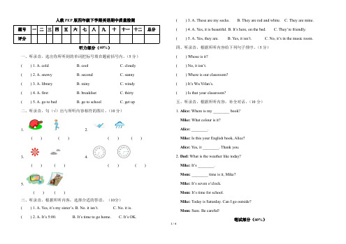 四年级下册英语试题-期中测试卷( 含答案)   人教PEP版