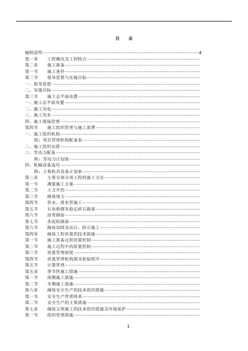 道路施工组织设计75260