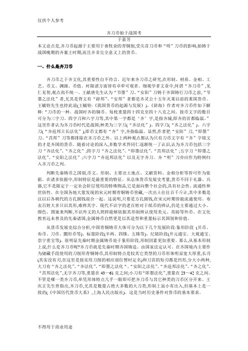 齐刀币始于战国考