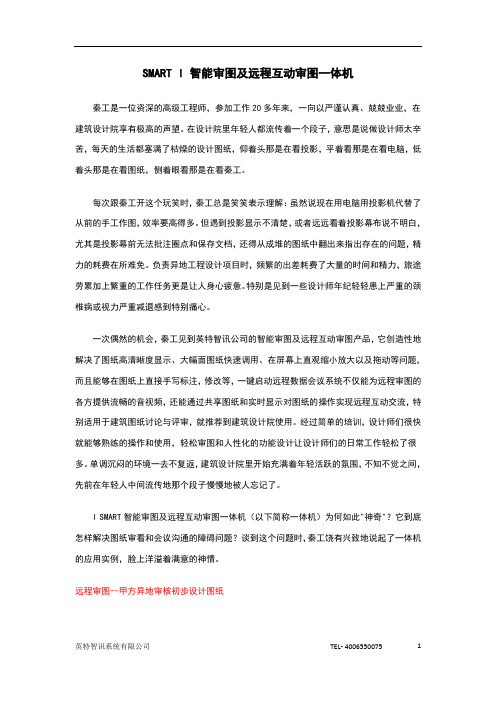 Smart-i智能审图系统简介