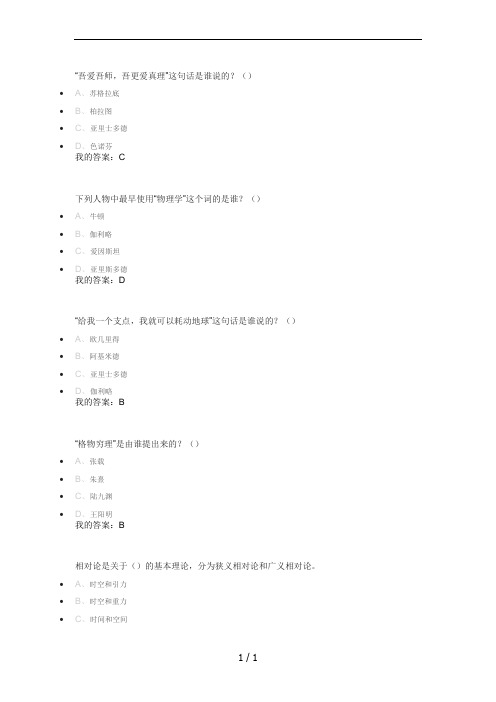 尔雅从爱因斯坦到霍金的宇宙 2016年最新版