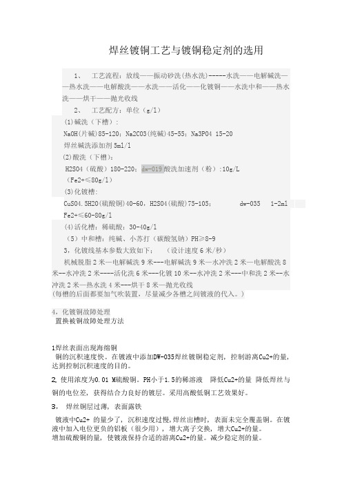 焊丝镀铜工艺与镀铜稳定剂的选用
