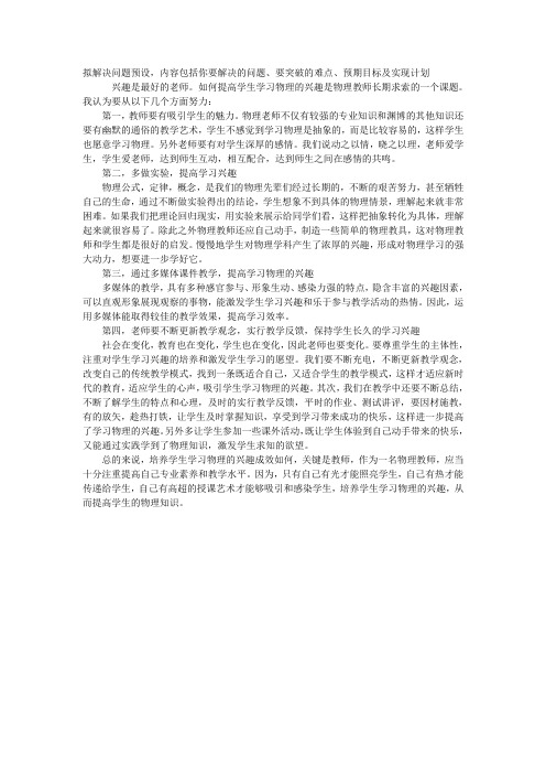 提高物理学习兴趣 文档