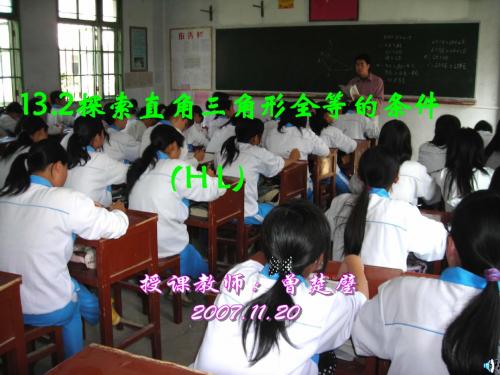 11.2 三角形全等的条件(HL)