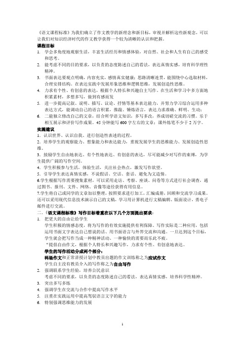 新课程背景下的写作教学