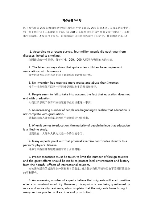 雅思写作必背200句