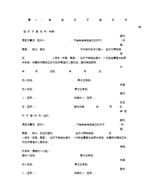 接送孩子委托书