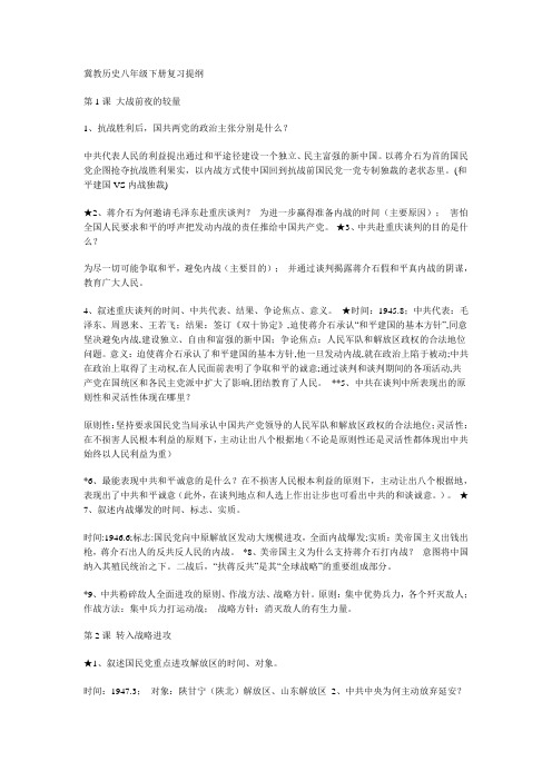 冀教历史八年级下册复习提纲