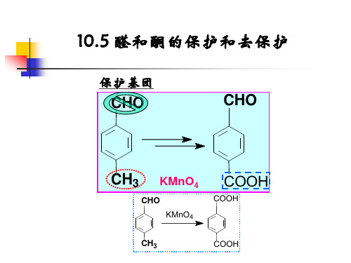 有机化学(下)课件10.4醛和酮的保护和去保护