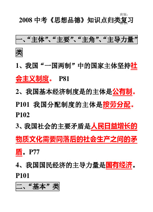 九年级《思想品德》知识点归类复习参考答案