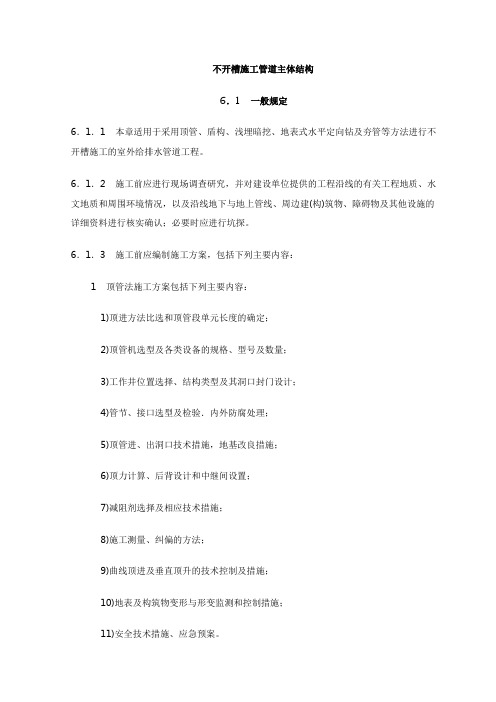 不开槽施工管道主体结构