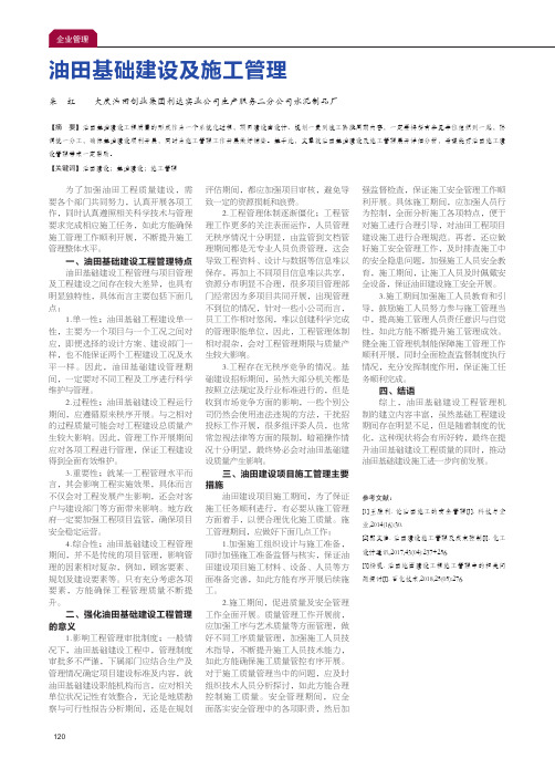 油田基础建设及施工管理