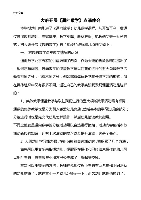通向数学经验文章