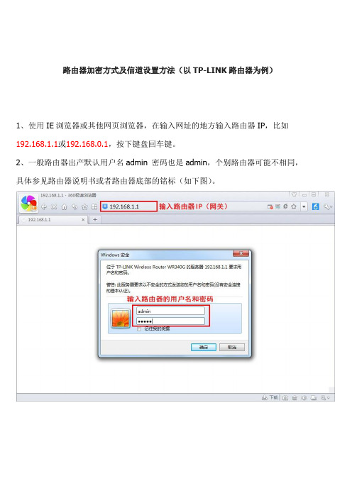 路由器信道设置方法