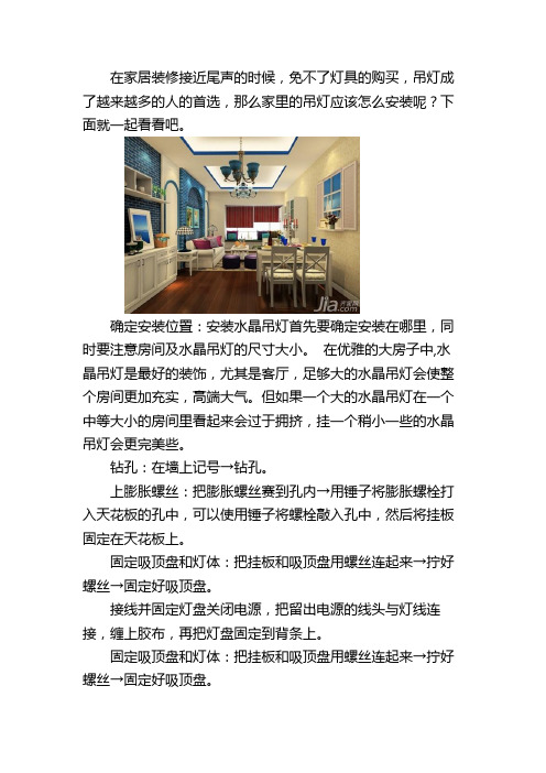 吊灯安装方法