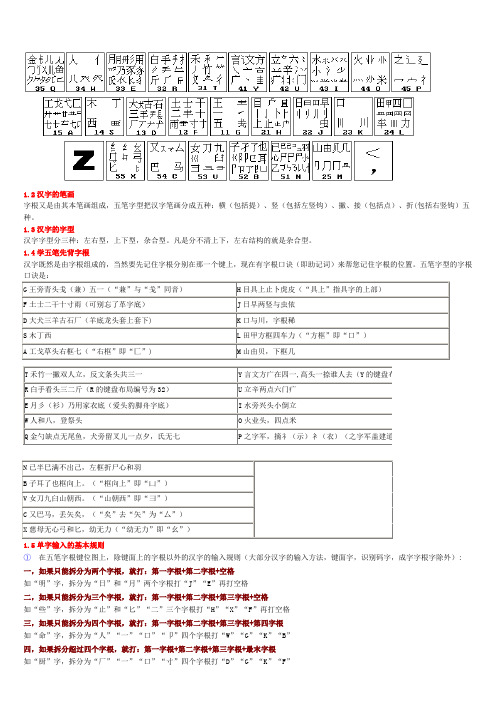 五笔字根口诀全解释