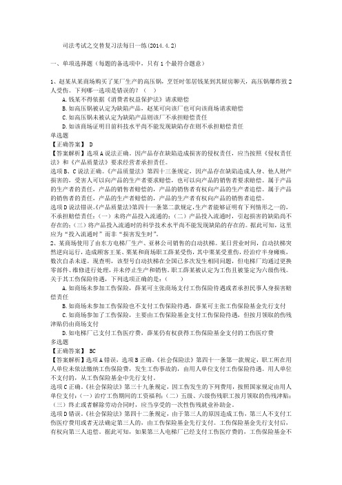 司法考试之交替复习法每日一练(2014.4.2)