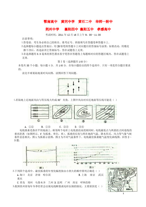 湖北省八校2012届高三文综第一次联考试卷
