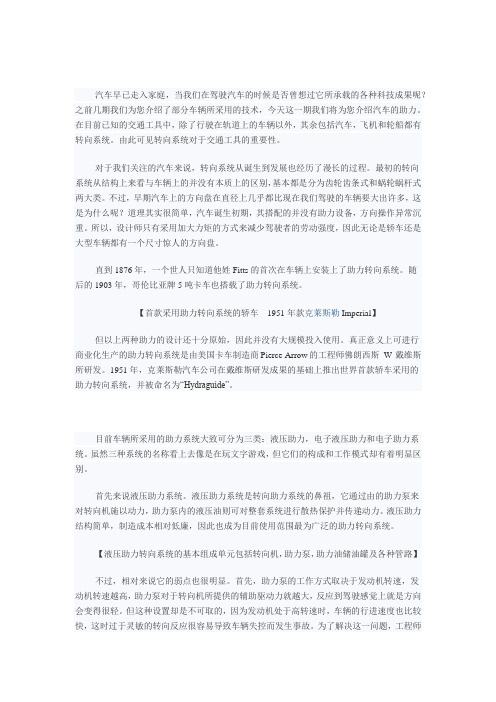 汽车技术手册之七 助力转向系统介绍