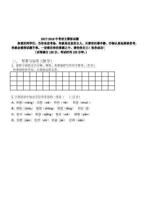 2017-2018中考语文模拟试卷(带答案) (8)