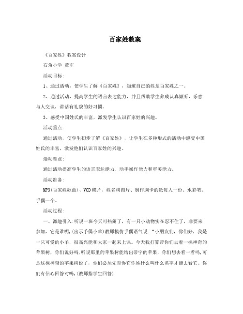 百家姓教案