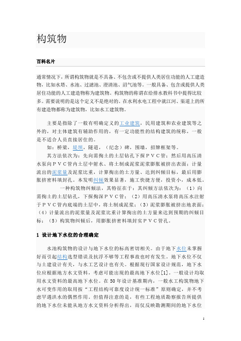 构筑物