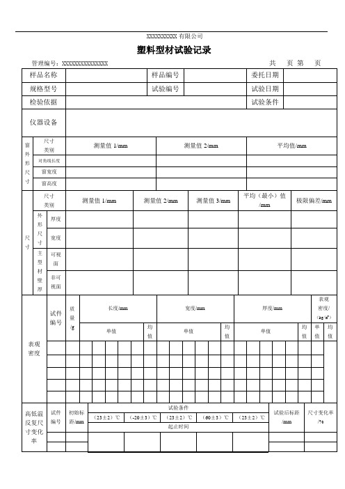 塑料型材试验记录(模板)