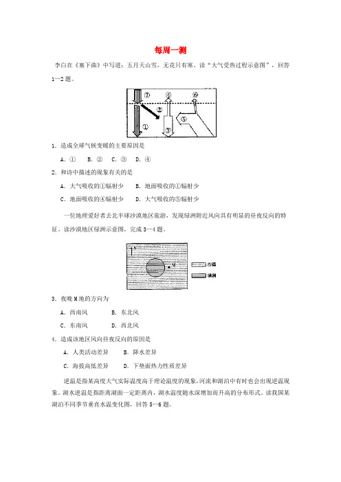 2018-2019学年高中地理 每日一题 每周一测12(含解析)新人教版必修1