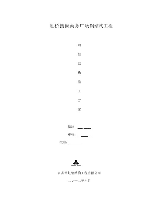 劲性结构施工方案