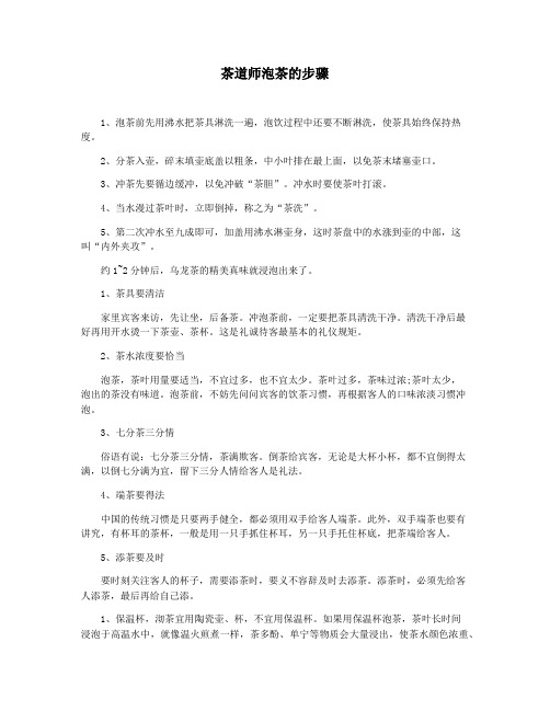 茶道师泡茶的步骤