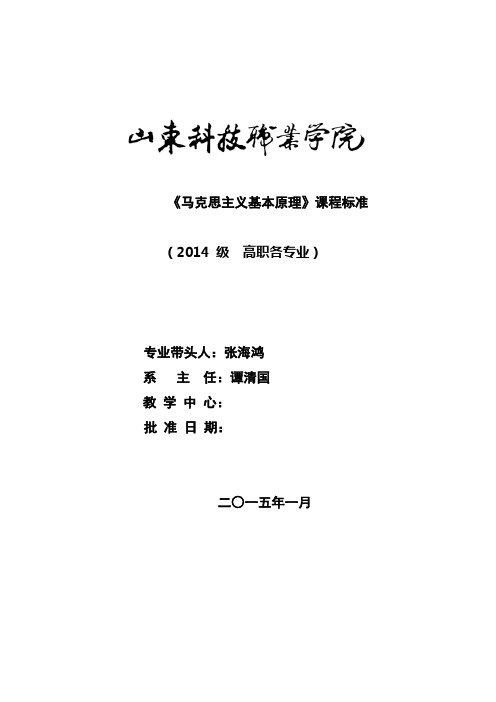 毛概新课程标准