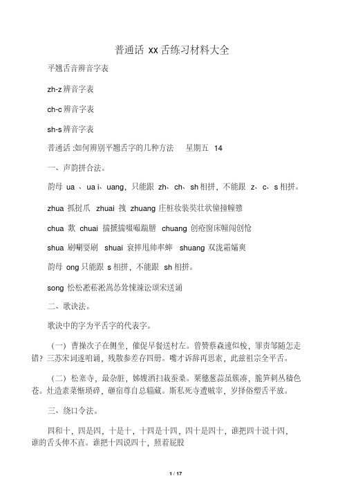 平翘舌音练习材料大全