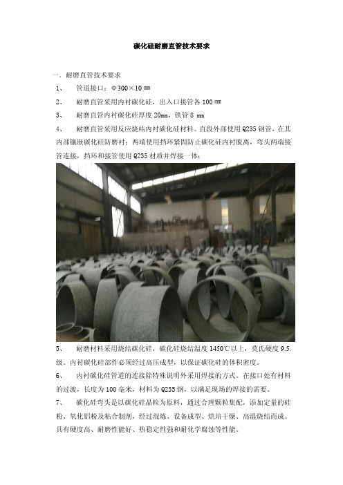 碳化硅耐磨弯头  碳化硅耐磨直管技术要求