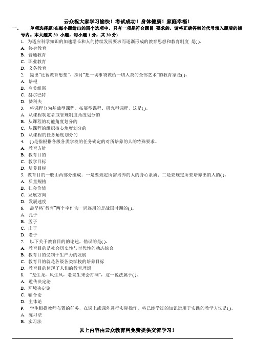 2014年曲靖教师招聘(马龙县、师宗县、陆良县)模拟试卷十