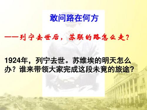 7.2斯大林模式的社会主义建设道路