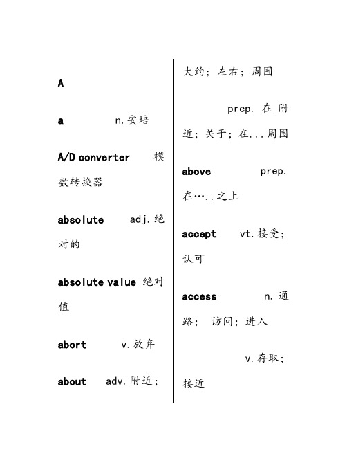仪表英语词汇手册(新版)