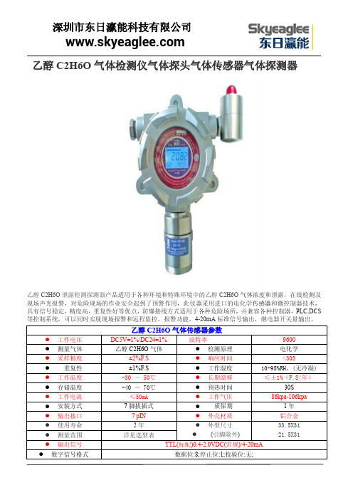 乙醇C2H6O气体检测仪气体探头气体传感器气体探测器