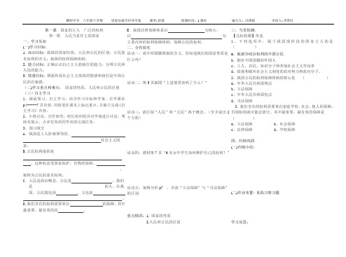 八年级下学期思想品德第一课导学案