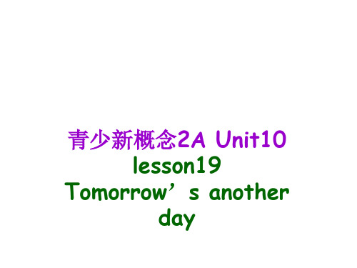 青少新概念2A unit 10