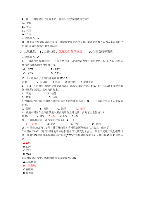 连云港市专业技术人员考试低碳经济(整理后)