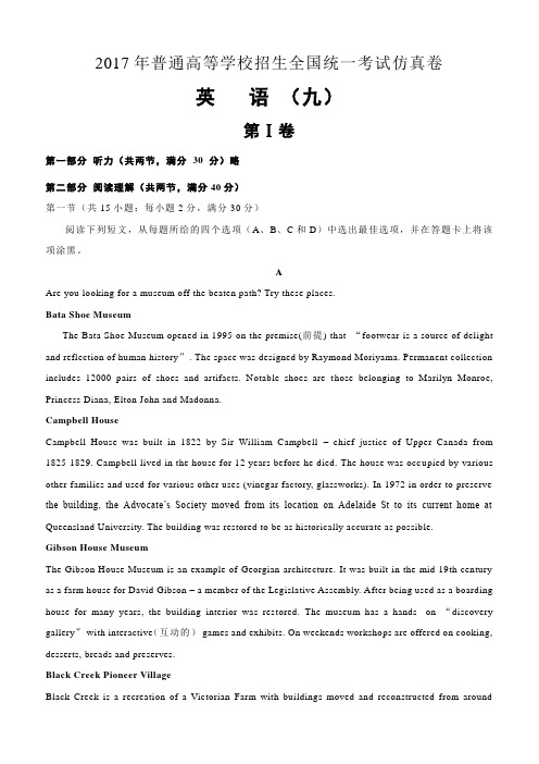 江西省2017年学校招生全国统一考试英语仿真卷(九)含答案