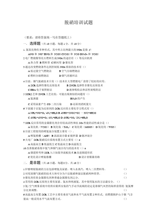 脱硝培训试题.doc