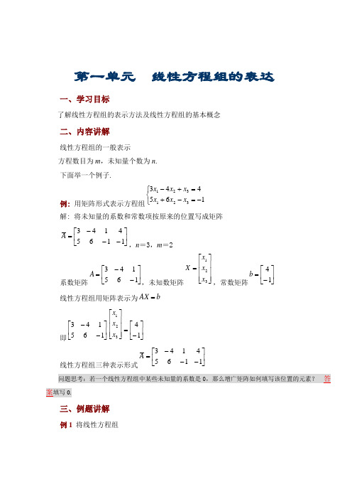 经济数学基础线性代数之第3章  线性方程组