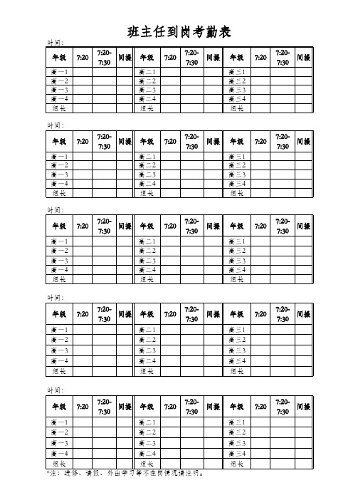 班主任到岗考勤表1