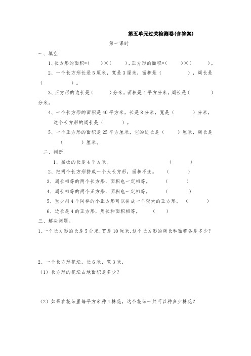 【三套试卷】【苏教版】小学三年级数学下册第五单元精品测试卷(含答案)