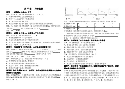 力和机械复习资料
