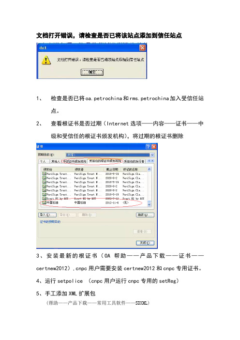 OA文档打开错误