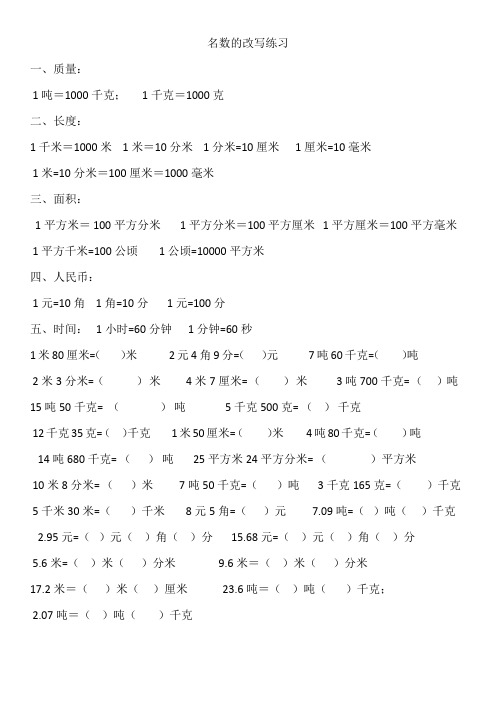 青岛版四年级下册数学名数的改写练习题