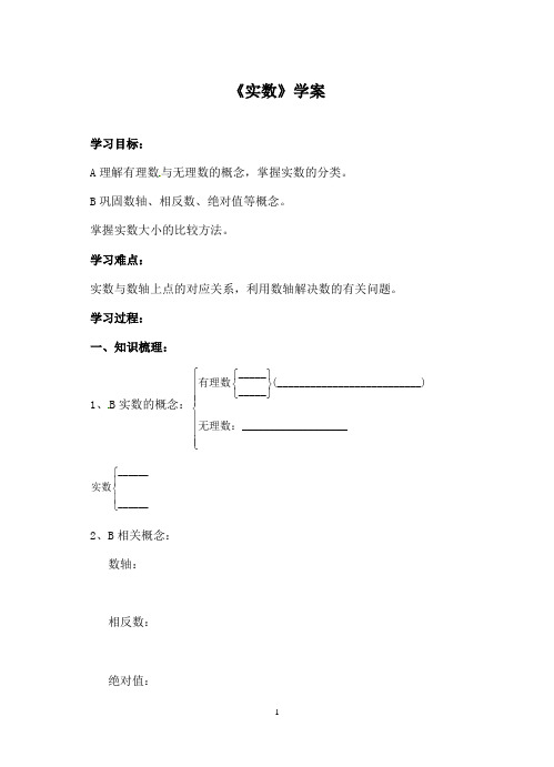 新苏科版初中数学八年级上册实数导学案