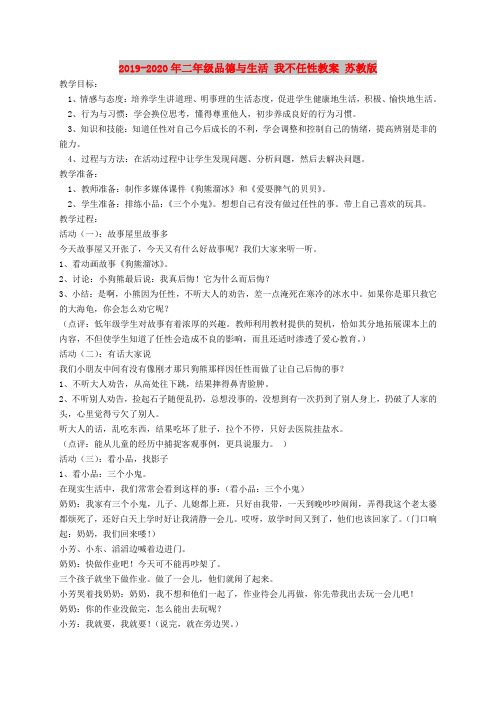 2019-2020年二年级品德与生活 我不任性教案 苏教版